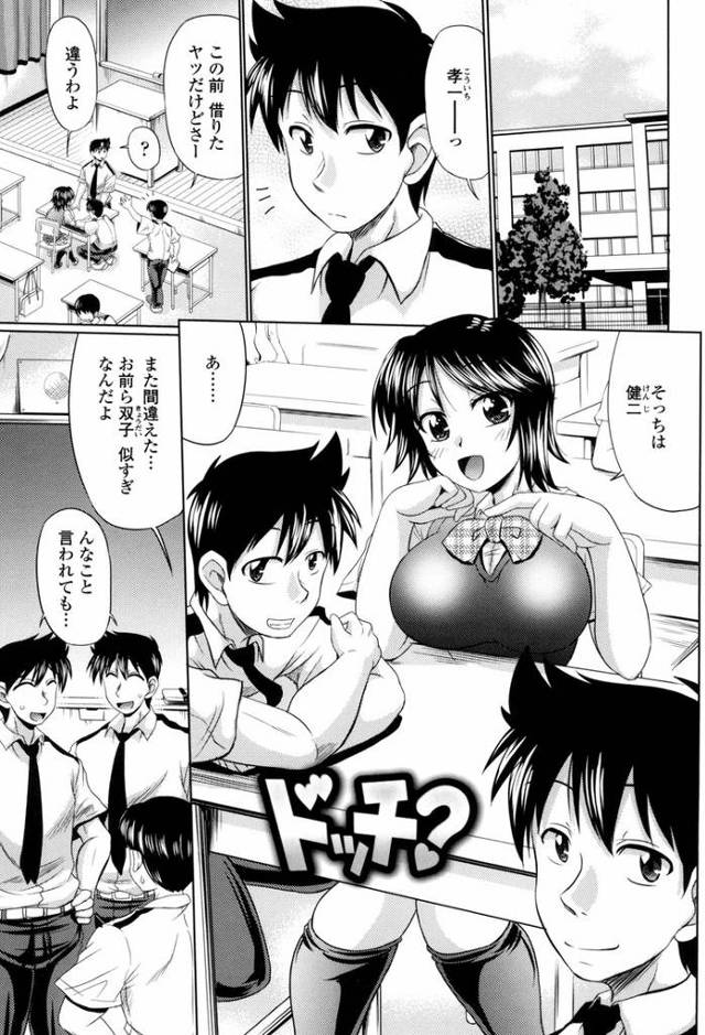 【オリジナル】ドッチ？【商業誌・オリジナルエロ画像】