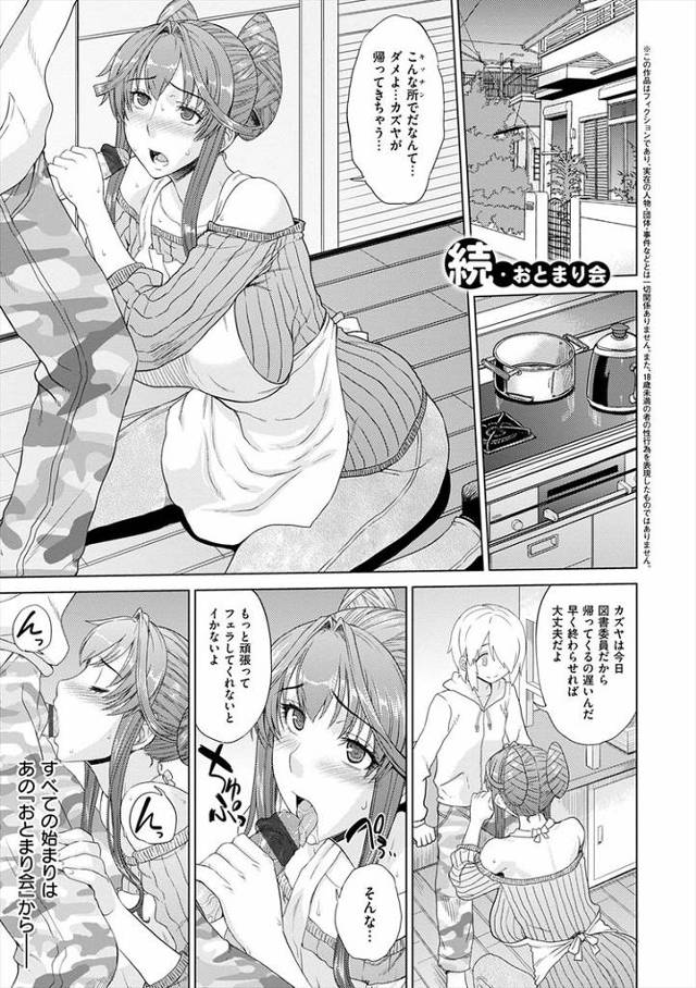 【エロ漫画】続・お泊り会【オリジナル】