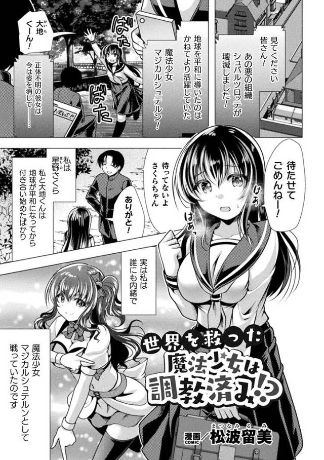 【オリジナル】世界を救った魔法少女は調教済み？【商業誌・オリジナルエロ画像】