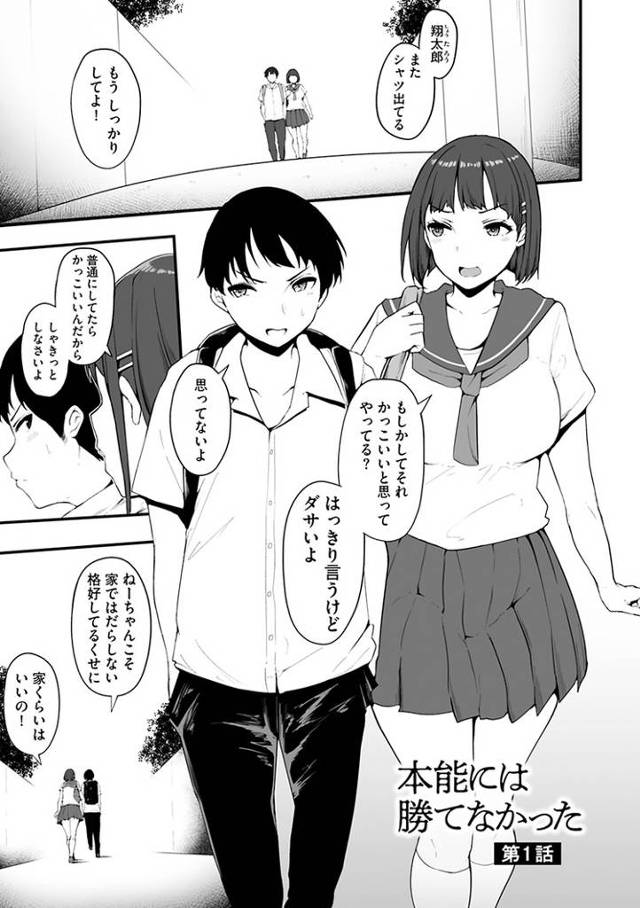 【エロ漫画】本能には勝てなかった【オリジナル】
