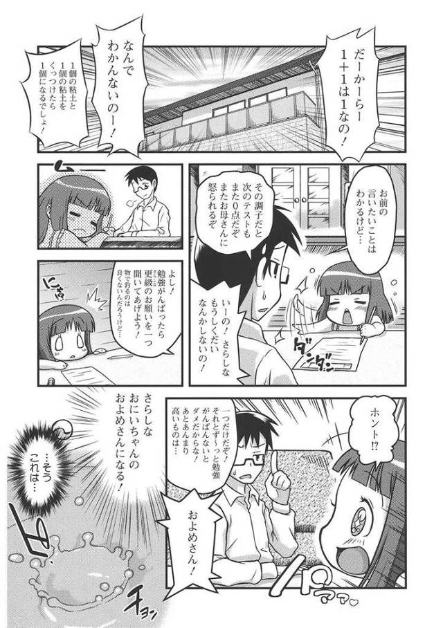 【エロ漫画・エロ同人誌】スーパー結婚作戦Z