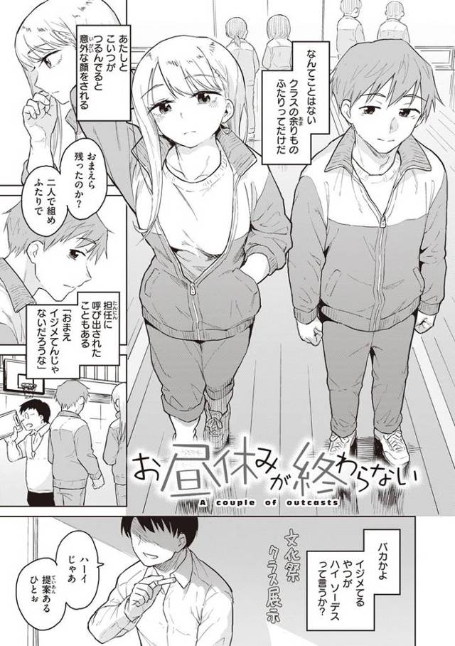 【同人誌】昼休みが終わらない【オリジナル】