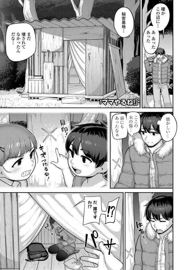 【エロ漫画・エロ同人誌】ママやるね