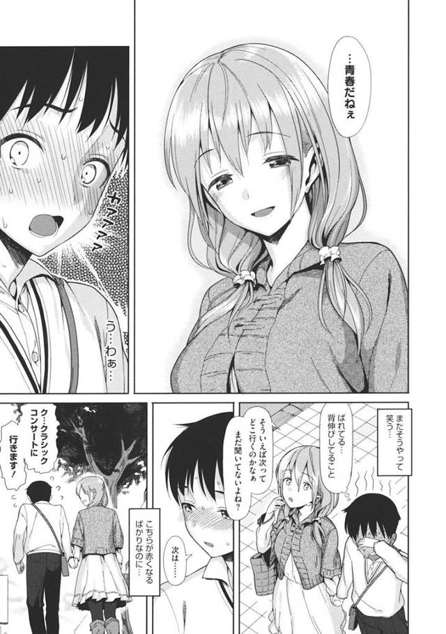 【エロ漫画】年上彼女に釣り合うようにラブホに来たらメッチャ可愛い反応したからラブラブセックスしちゃうよねｗｗ【無料 エロ…