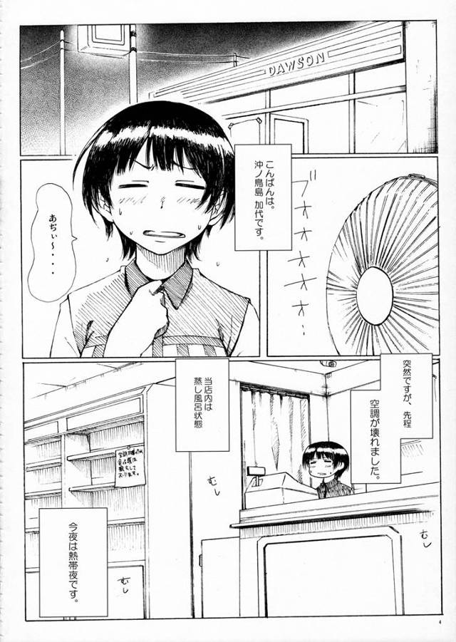 【エロ漫画】コンビニで沖ノ鳥島加代が童貞の西表山君をミニスカで誘惑しラブラブエッチwww【無料 エロ同人誌】