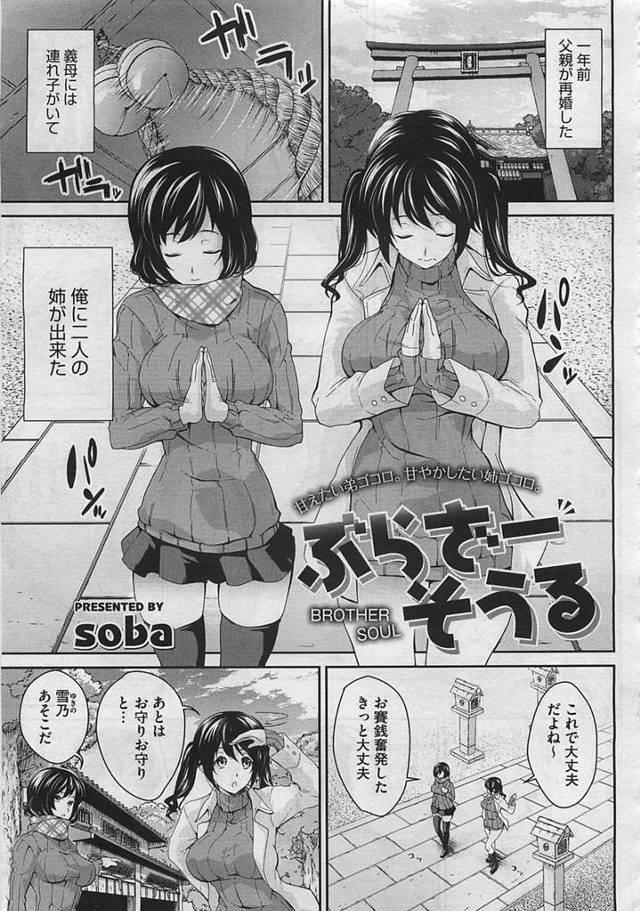 【エロ漫画】2人の義姉にマッサージしてあげると言われて3Pセックスしちゃったｗｗ【soba エロ同人誌】