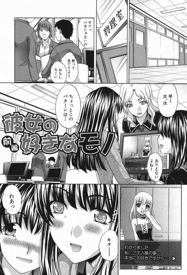 【エロ漫画・エロ同人誌】彼女の好きなモノ