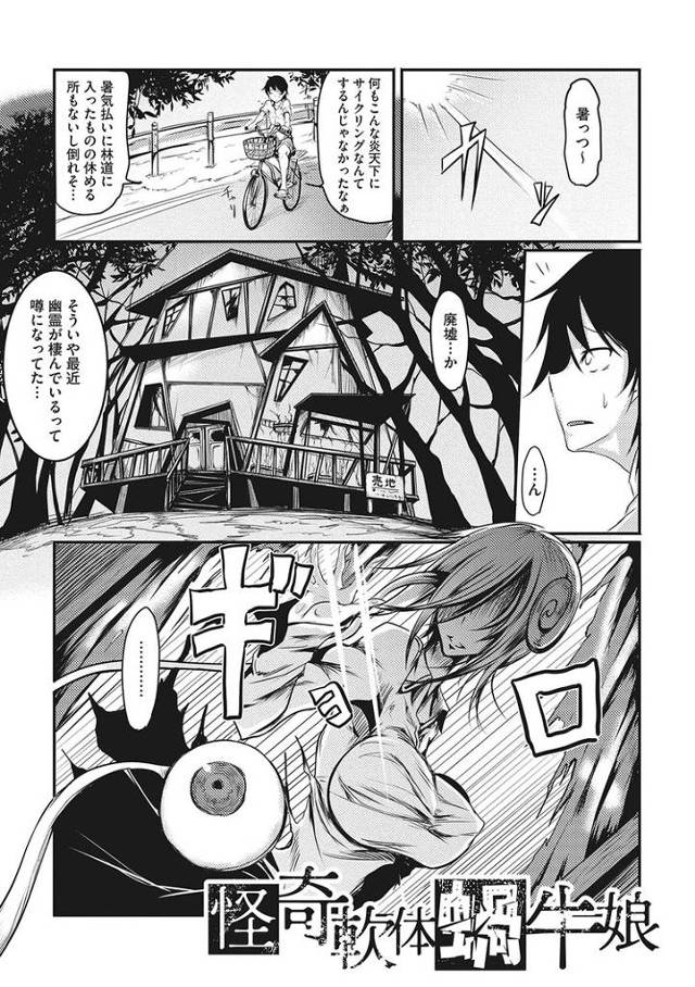 【エロ漫画】怪奇軟体蝸牛娘【オリジナル】