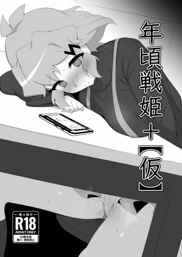 【エロ同人誌・C103】弱みを握られ肉便器状態になっている響が、今日もラブホに連れ込まれハメ撮りレイプされSNSにア…