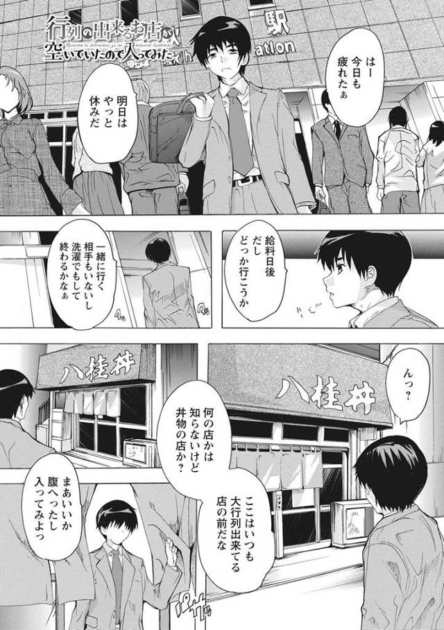 【エロ漫画】行列のできるお店が空いていたので入ってみた【オリジナル】
