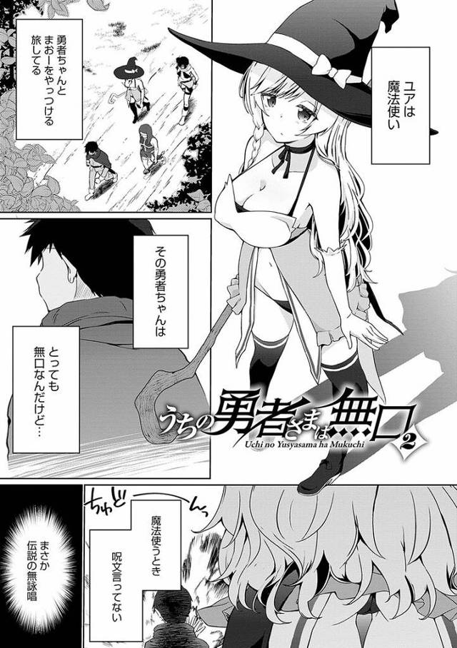 【エロ漫画】うちの勇者様は無口2【オリジナル】