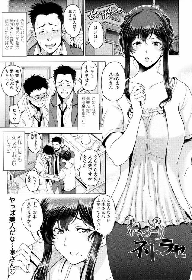 【エロ漫画】さすが人妻フェラうめぇえええ…先輩は毎晩これしてもらってるのか…うらやましすぎる～～「ねっとりネトラセ」