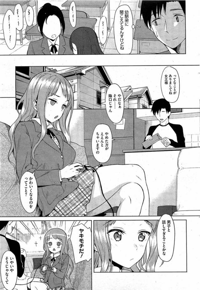【エロ漫画】興味なかった巨乳の幼馴染と密着したらドキドキしちゃってセックスしますたンゴｗｗ【無料 エロ同人誌】