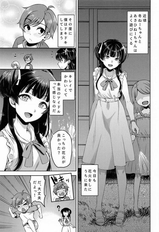 【エロ同人】ふゆの責任でもあるんだね…一回射精しちゃえば落ち着くと思うからみんなには内緒だからね「アイドルマスター/黛冬優子」