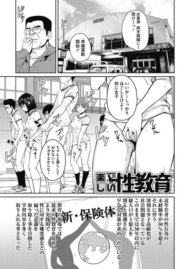 【同人誌】楽しい性教育【オリジナル】