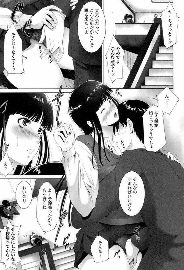 【エロ漫画】危険なさぼたーじゅ【オリジナル】