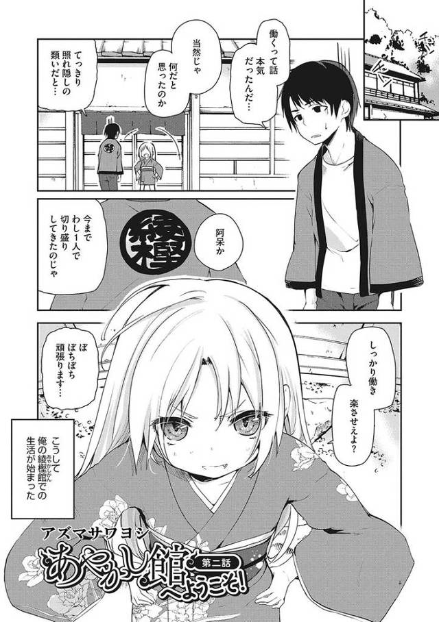【同人誌】あやかし館へようこそ2【オリジナル】