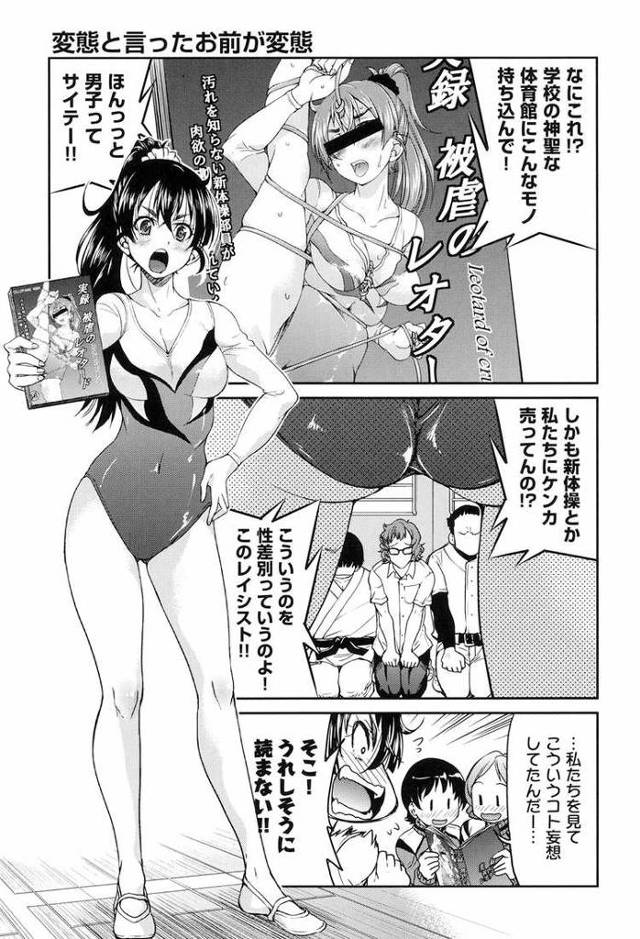 【エロ漫画・エロ同人誌】変態といったお前が変態