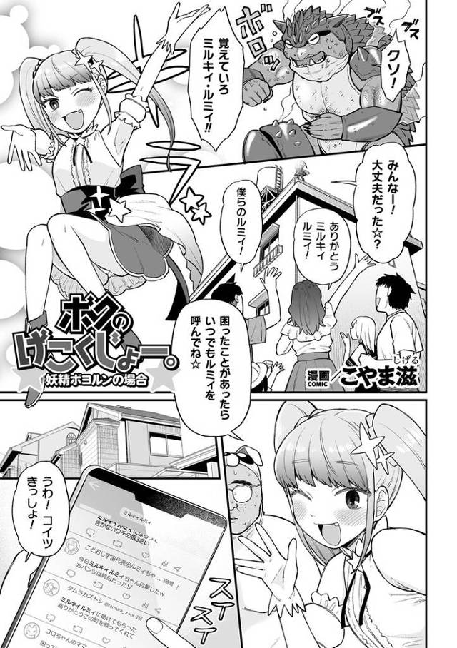 【オリジナル】ボクのげこくじょー【商業誌・オリジナルエロ画像】