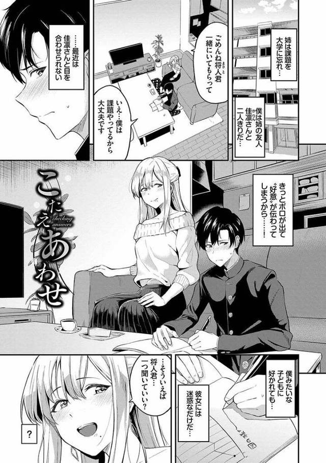 【エロ漫画・エロ同人誌】こたえあわせ