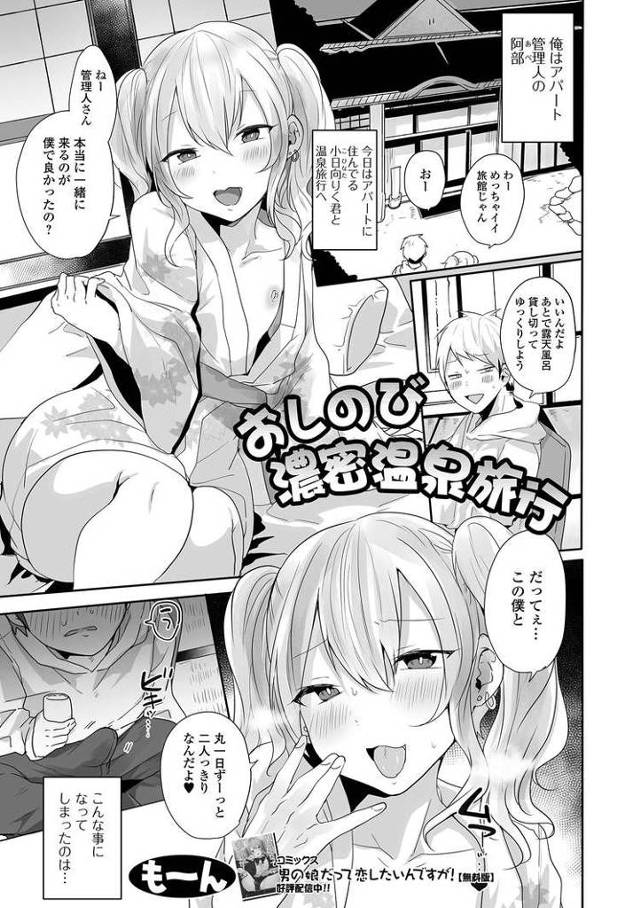 【オリジナル】おしのび濃密温泉旅行【商業誌・オリジナルエロ画像】