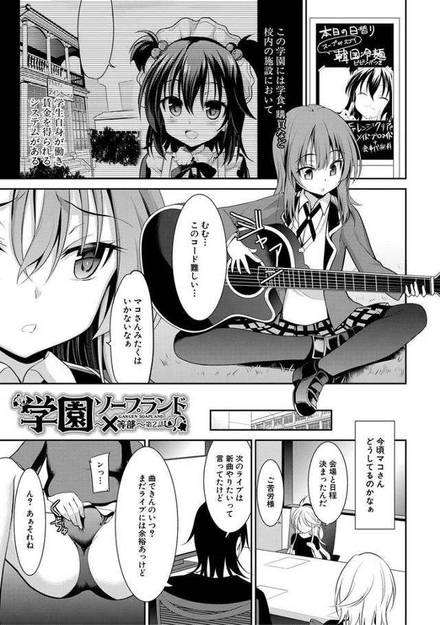 【オリジナル】学園ソープランド2【商業誌・オリジナルエロ画像】