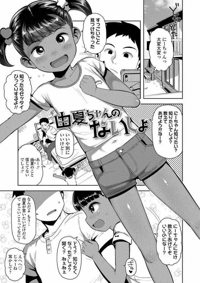 【同人誌】由夏ちゃんのないしょ【オリジナル】