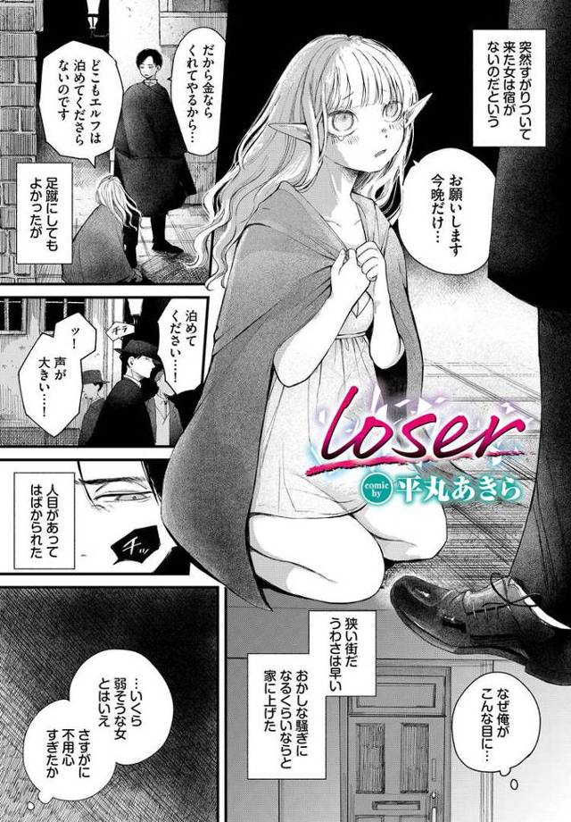 【エロ漫画・エロ同人誌】Loser