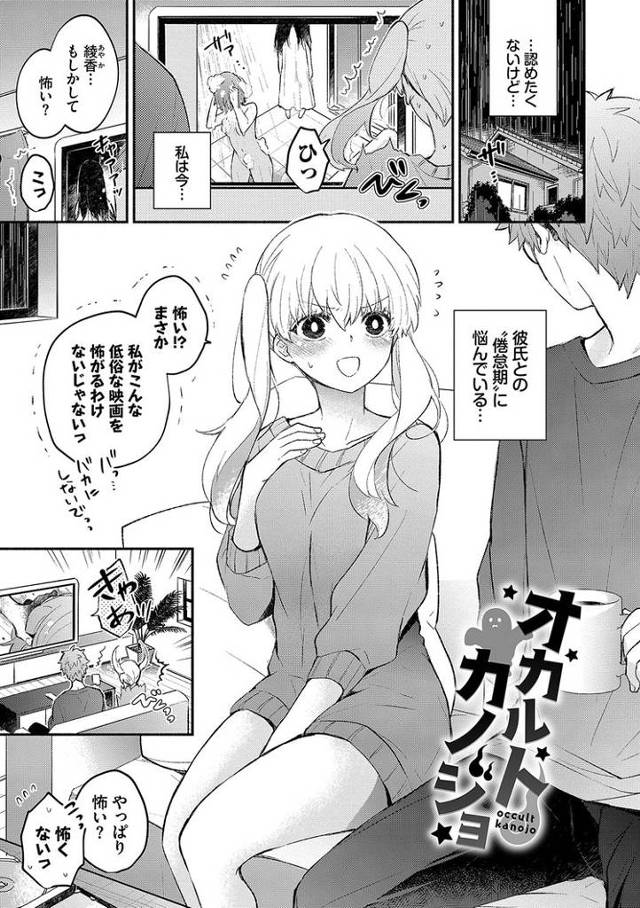 【オリジナル】オカルトカノジョ【商業誌・オリジナルエロ画像】