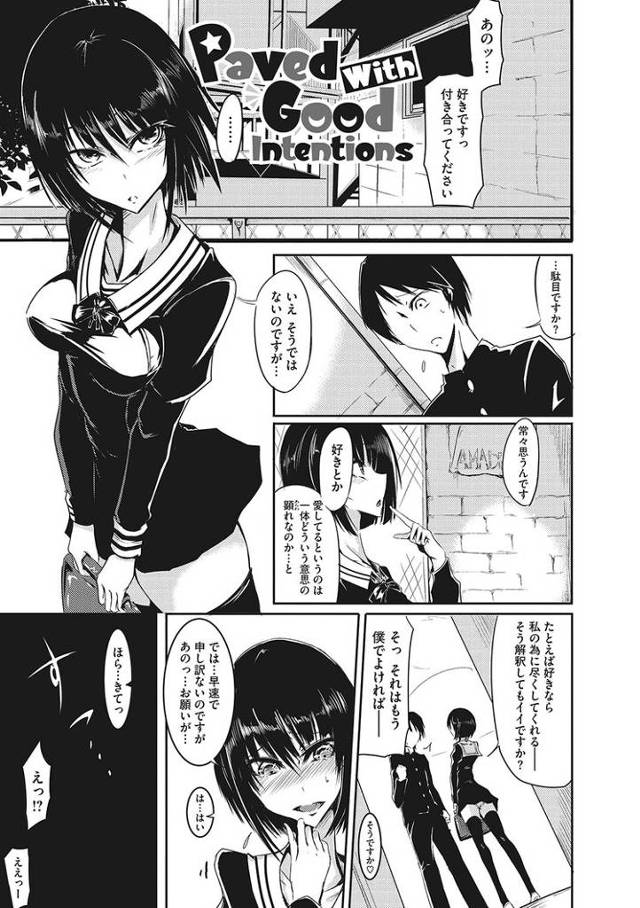 【オリジナル】Paved Good Intentions【商業誌・オリジナルエロ画像】