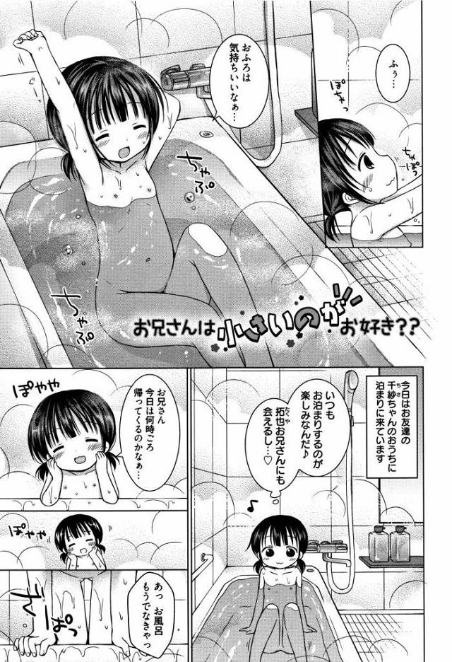 【エロ漫画】六花ちゃんの女の子の穴に本当に繋がれるなんて…嬉しくてとろけそうだっ！「お兄さんは小さいのがお好き？？」