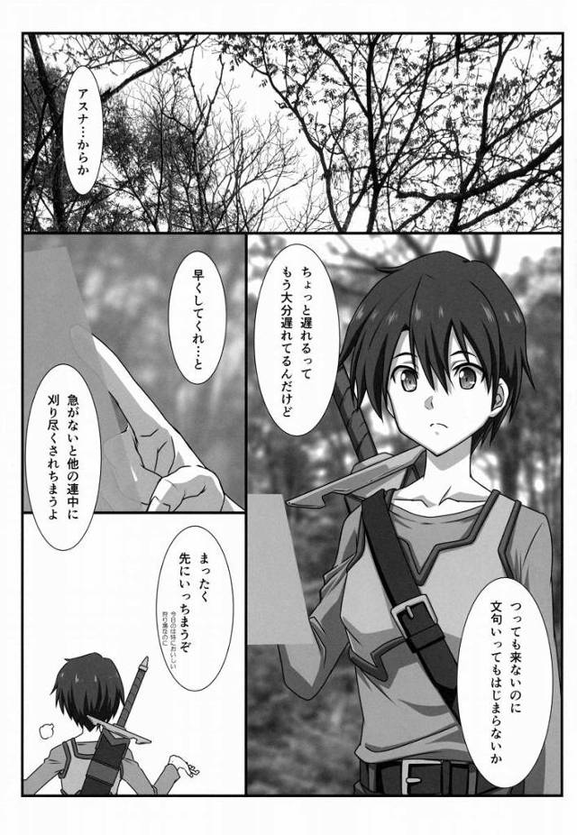 【エロ同人】アスナのどスケベまんこ俺ので満タンにしてやるからな「ソードアート・オンライン/アスナ」