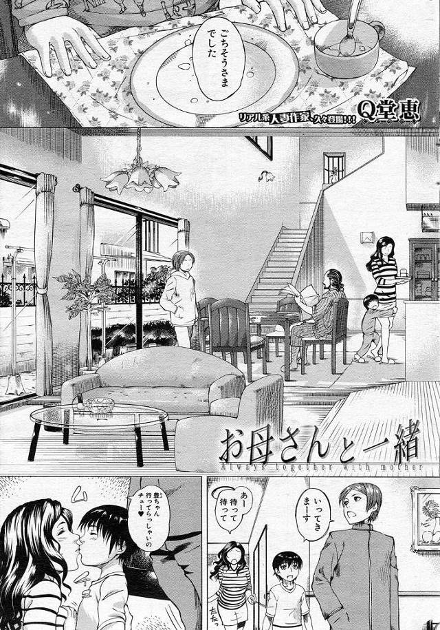 【エロ漫画】夫婦の夜の営み見ていた息子が興味津々でヤリたがったんで夫の寛容さもあって一緒にセックスしちゃうよ【Q堂恵 エ…