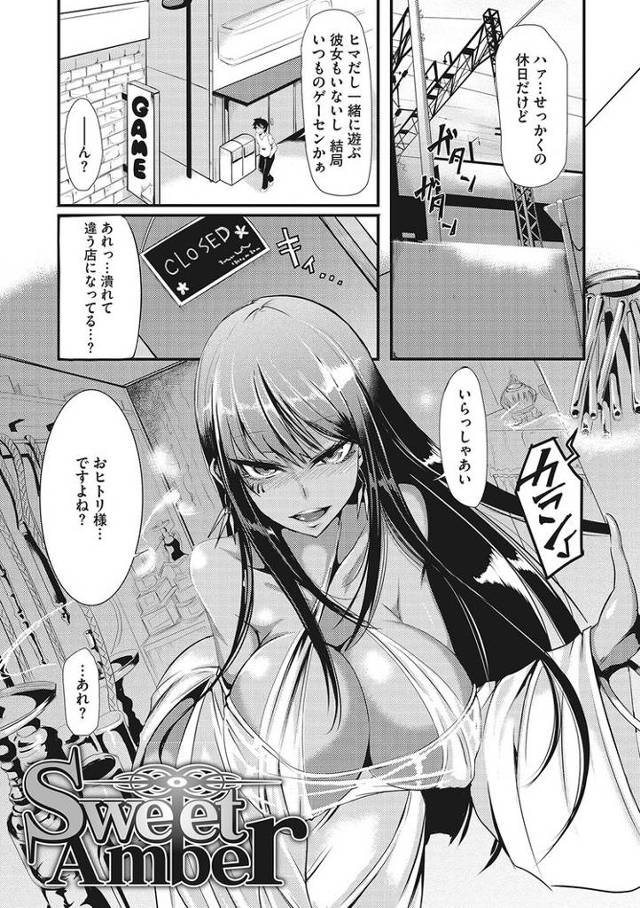 【エロ漫画】Sweer Amber【オリジナル】