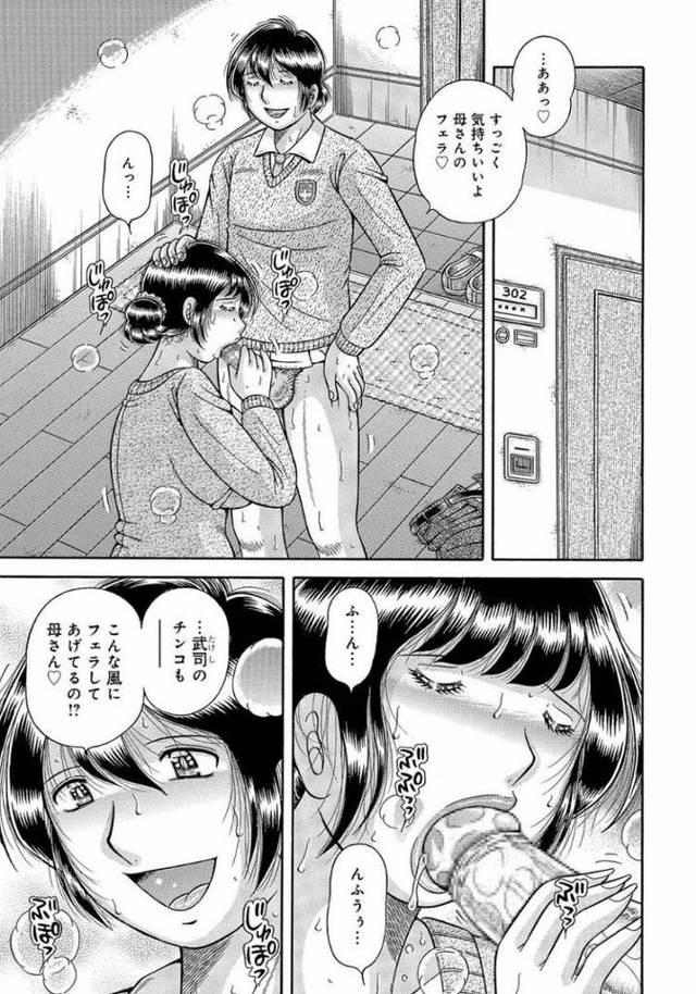 【エロ漫画・エロ同人誌】MOTHER LOVER 不貞の代償…2