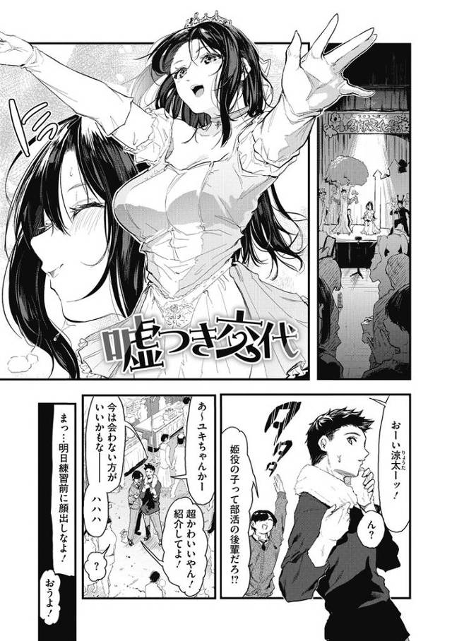 【オリジナル】嘘つき交代【商業誌・オリジナルエロ画像】