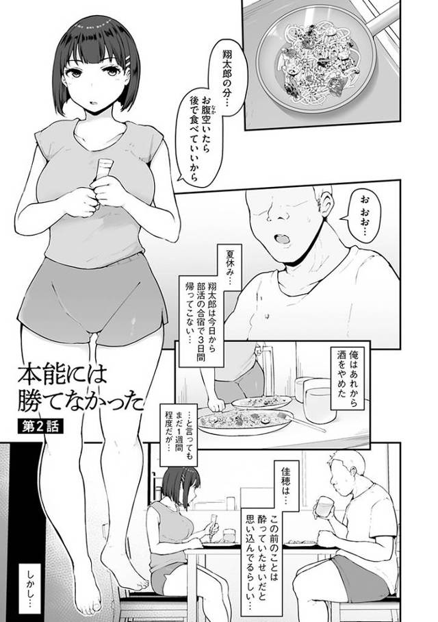 【同人誌】本能には勝てなかった2【オリジナル】