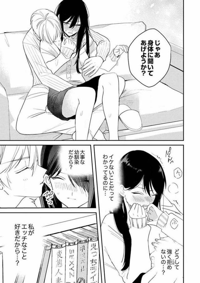【エロ漫画・エロ同人誌】待てができない私たち6