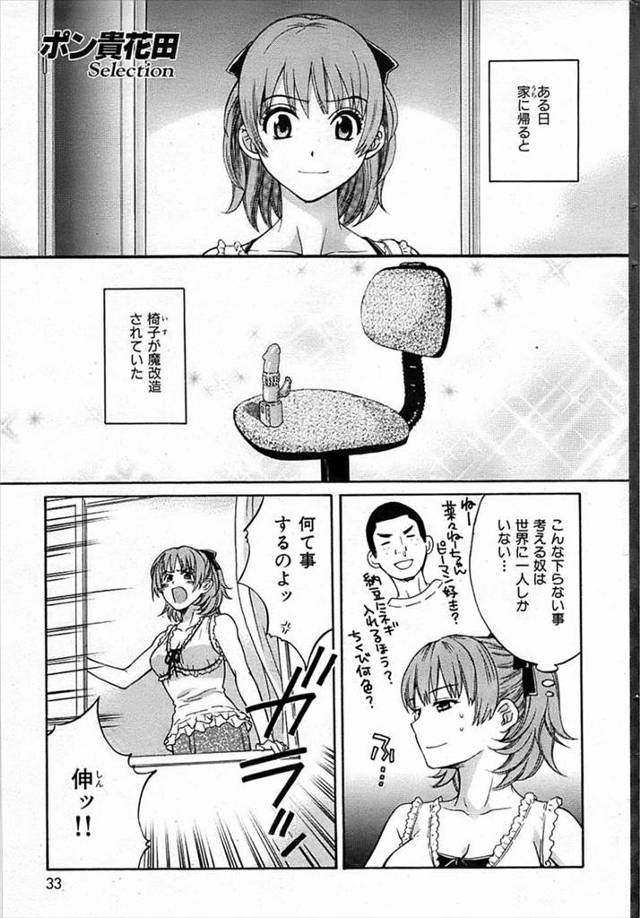 【エロ漫画】家に帰ったらイスに接着剤でガチガチにバイブ固定されてた少女はとりあえず【無料 エロ同人】