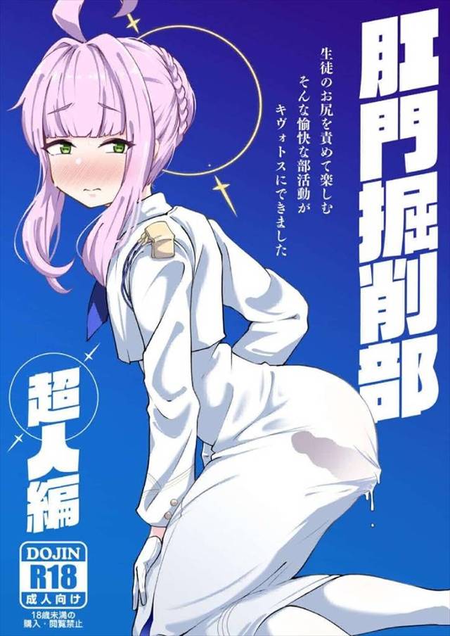 ≪ブルアカ≫ カヤのアナル本です。そんじょそこらのアナル本と一緒にしてはいけません。なぜならカヤがドＭだからです。ケツをバチンバチン叩こう♪