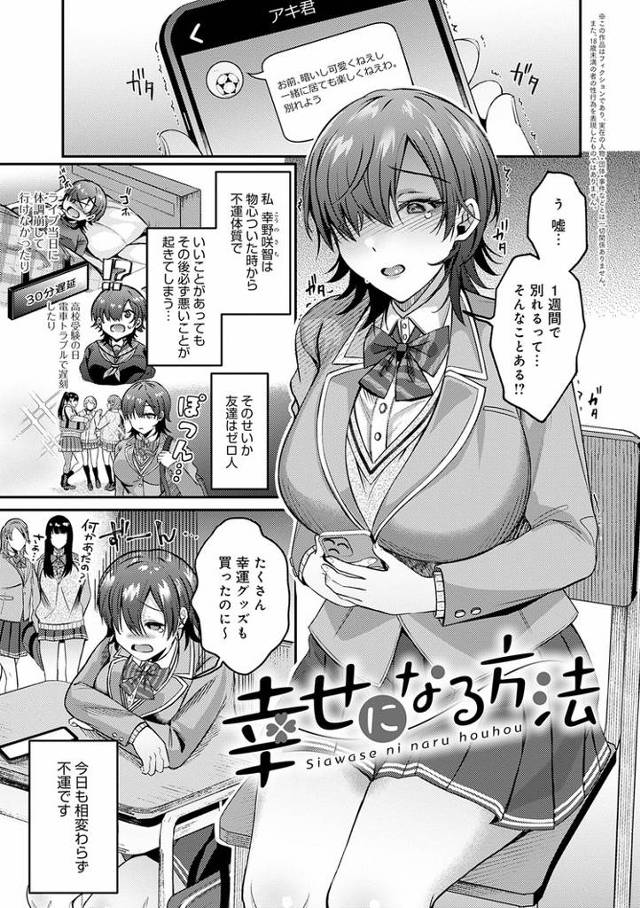 【同人誌】幸せになる方法【オリジナル】