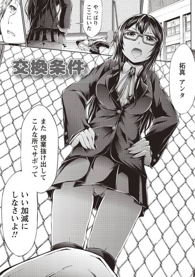 【オリジナル】交換条件【商業誌・オリジナルエロ画像】