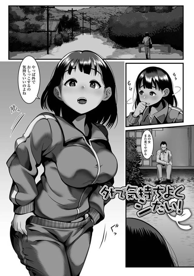 【オリジナル】外で気持ちよくシたい！【商業誌・オリジナルエロ画像】