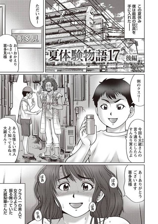 【オリジナル】夏体験物語17後編【商業誌・オリジナルエロ画像】