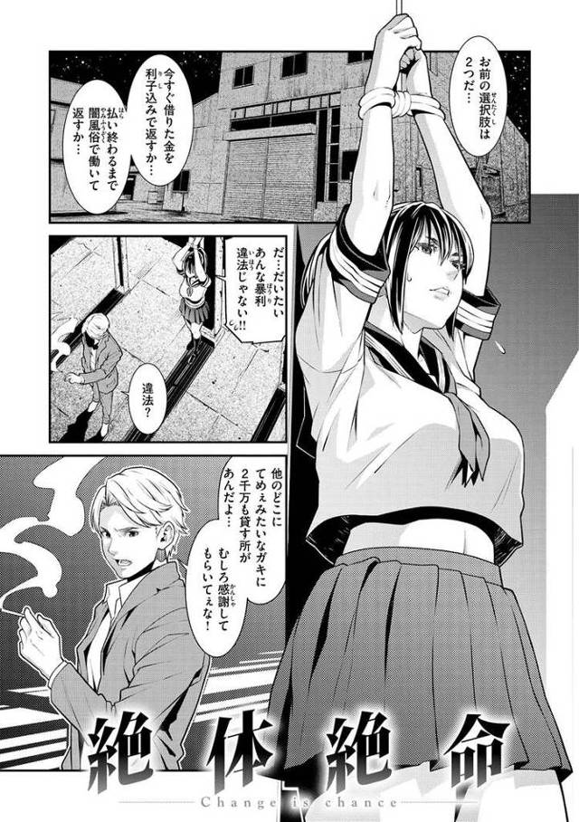 【エロ漫画・エロ同人誌】絶対絶命