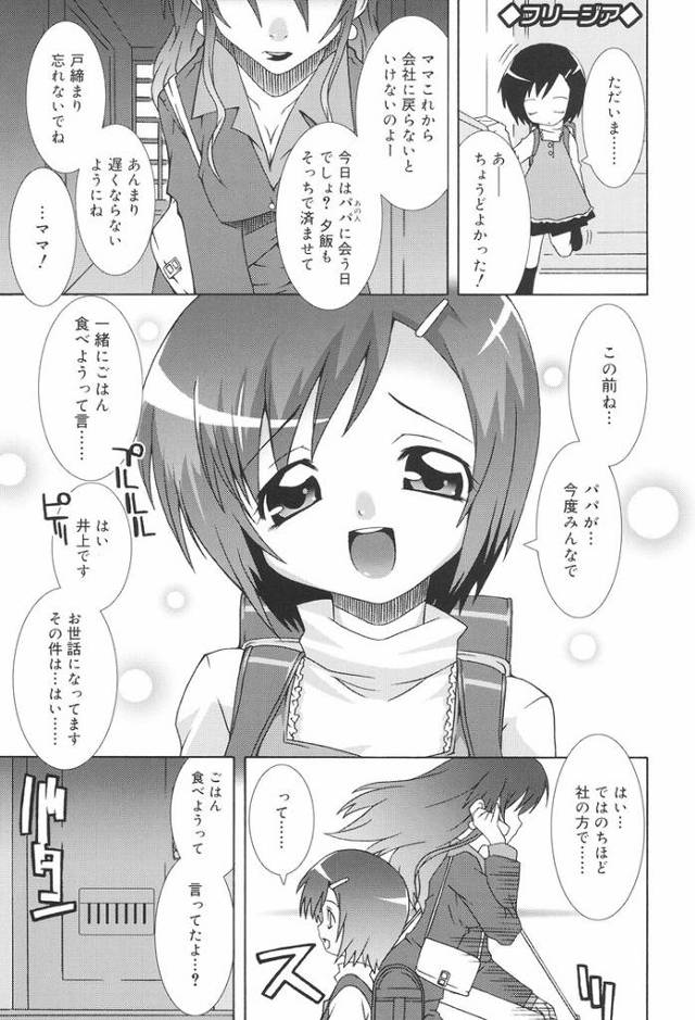 【エロ漫画】フリーシア【オリジナル】