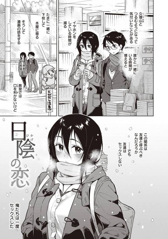 【同人誌】日陰の恋【オリジナル】