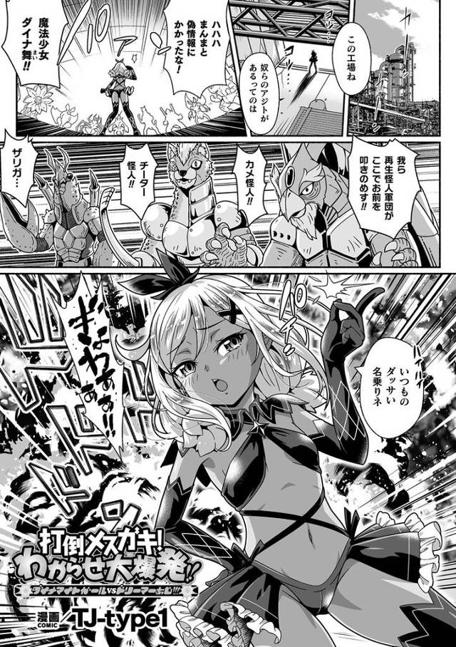 【エロ漫画】打倒メスガキ！わからせ大爆発！【オリジナル】