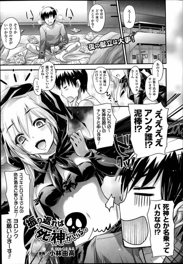【エロ漫画】ロリな死神が間違って俺のところに来ちゃったからたっぷり中出ししてセックスしたったw【無料 エロ同人】