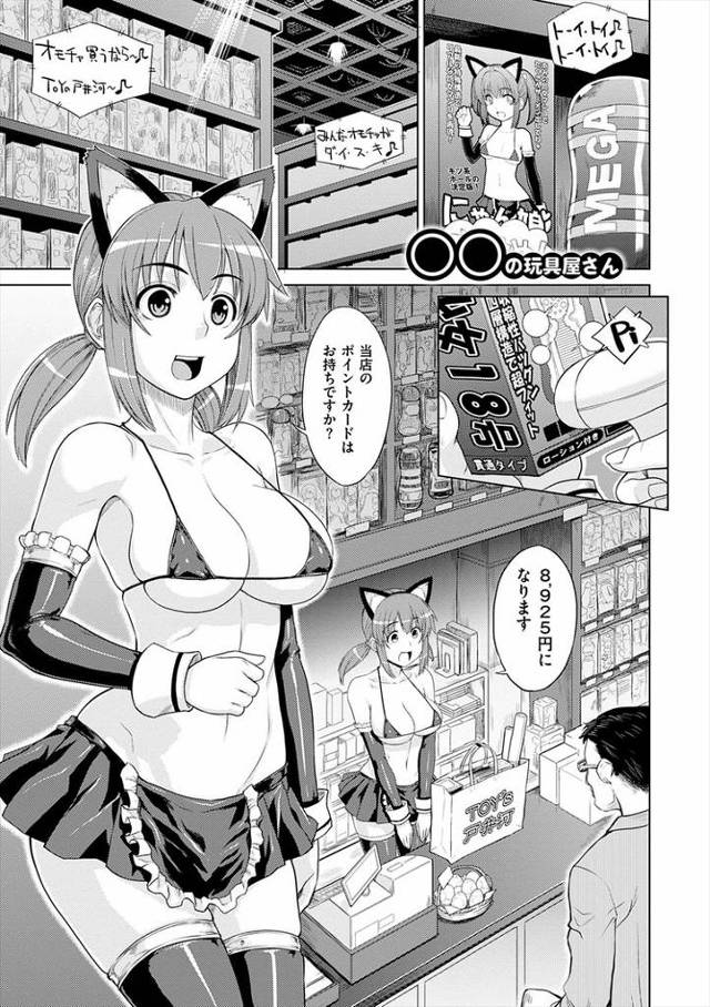 【オリジナル】玩具屋さん【商業誌・オリジナルエロ画像】